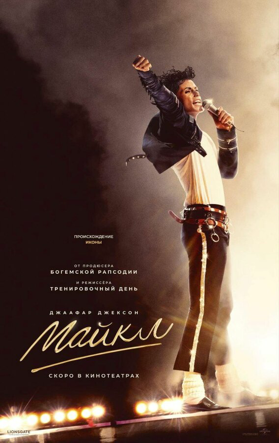 Майкл - постер фильма